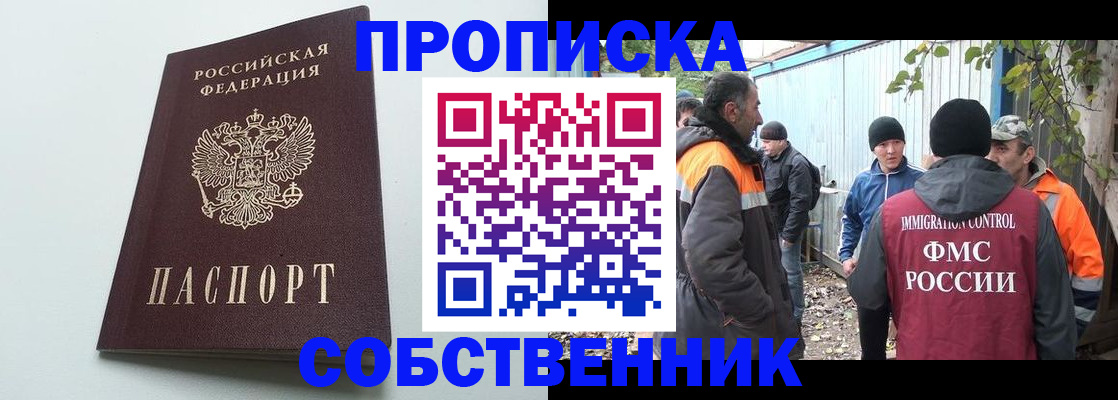 временная регистрация собственник в Кувандыке