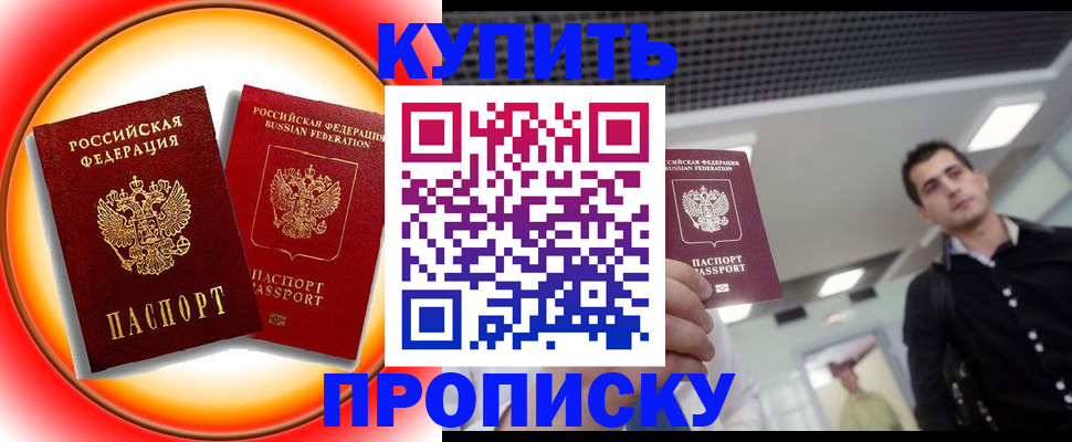 временная прописка в Кувандыке