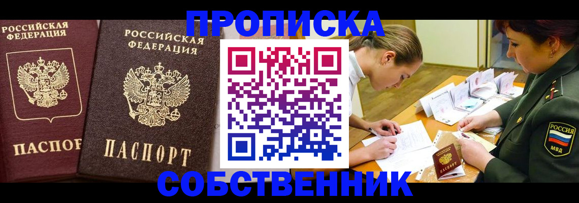 прописка для школы в Кувандыке