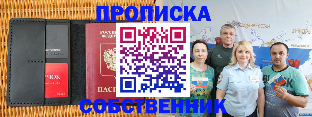 прописка 2025 в Кувандыке